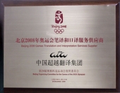 北京奥运会合作单位